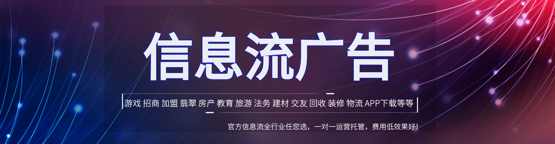 哈巴河信息流投放