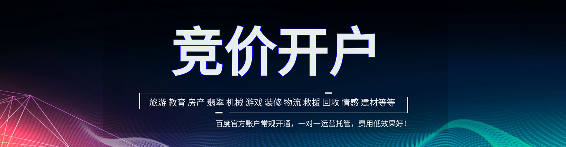 哈巴河百度竞价广告